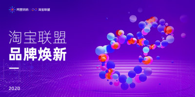 淘寶聯盟品牌煥新，發布全新LOGO設計