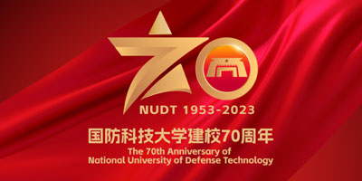 國防科技大學建校70周年LOGO設計發布