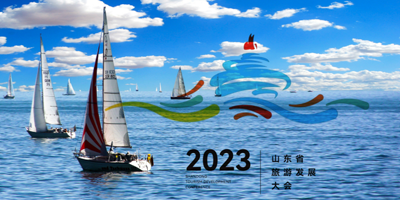 2023山東省旅游發展大會LOGO和吉祥物正式發布