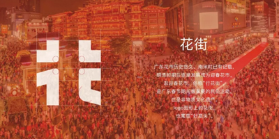 珠海迎春花市LOGO首亮相！