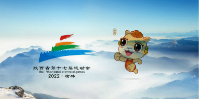 2022年陜西省第十七屆運動會會徽,吉祥物在西安發(fā)布