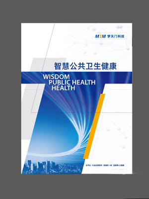 夢天門醫(yī)療科技畫冊設(shè)計