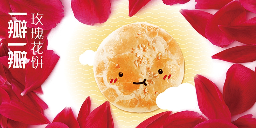 鮮花餅食品包裝設(shè)計(jì)_北京包裝設(shè)計(jì)_產(chǎn)品包裝設(shè)計(jì)_高瑞品牌