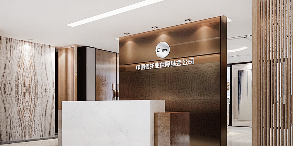 中國信托基金VI設(shè)計(jì)應(yīng)用公司前臺(tái)_高瑞品牌