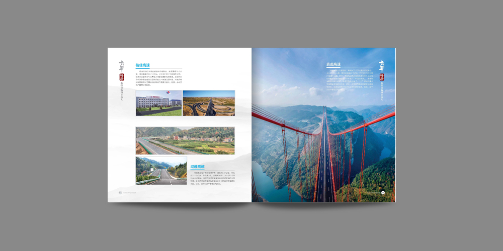 中交投資十周年獲得成就_高瑞品牌_北京宣傳冊設計 中交投資十周年獲得成就_高瑞品牌_北京宣傳冊設計