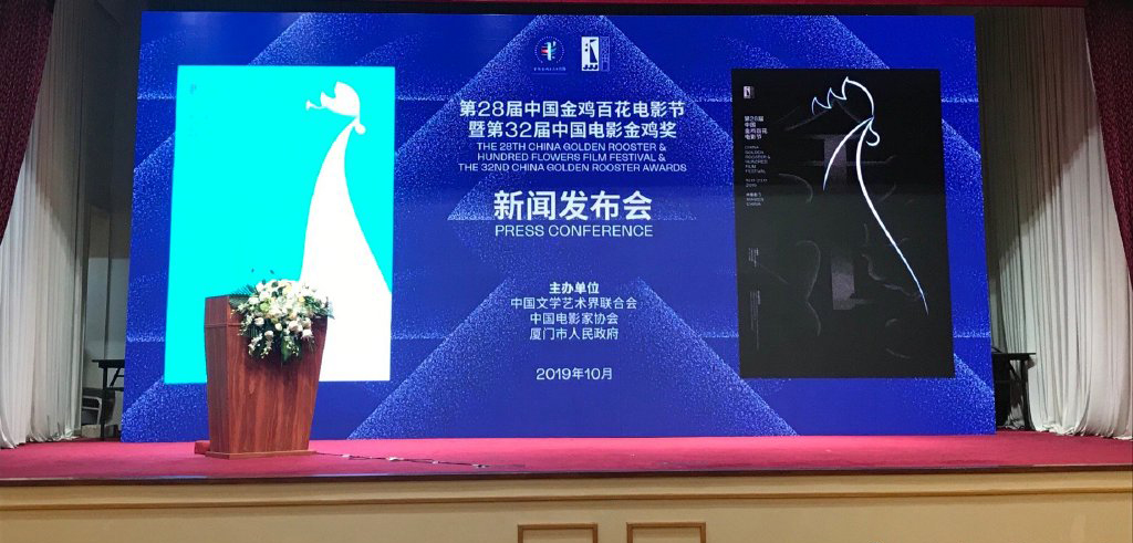 28屆中國金雞百花電影節發布會主視覺_高瑞品牌_北京高端設計公司