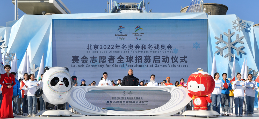 北京2022年冬奧會和冬殘奧會志愿者標志發布現場_高瑞品牌_北京