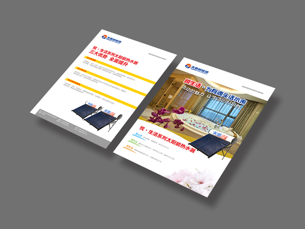 天普能源宣傳單頁設計_高瑞品牌