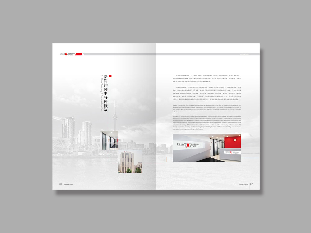 嘉潤律師事務所畫冊設計_高瑞品牌