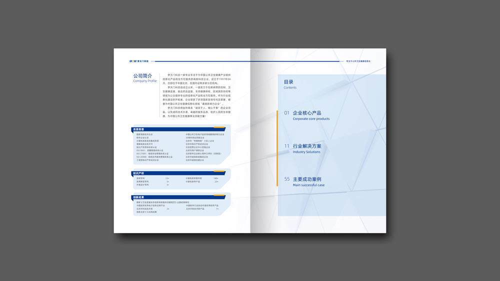 夢天門醫療科技畫冊設計目錄_高瑞品牌
