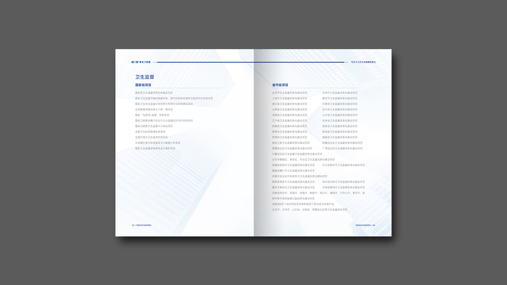 夢天門醫療科技畫冊設計尾頁_高瑞品牌